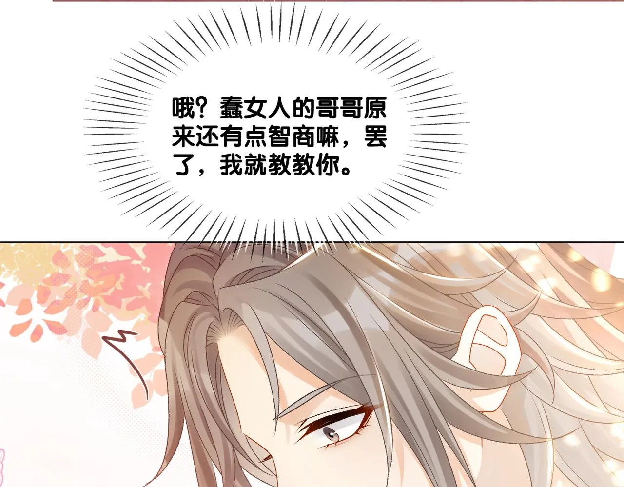 第26话 兔兔撒娇？ 第50页