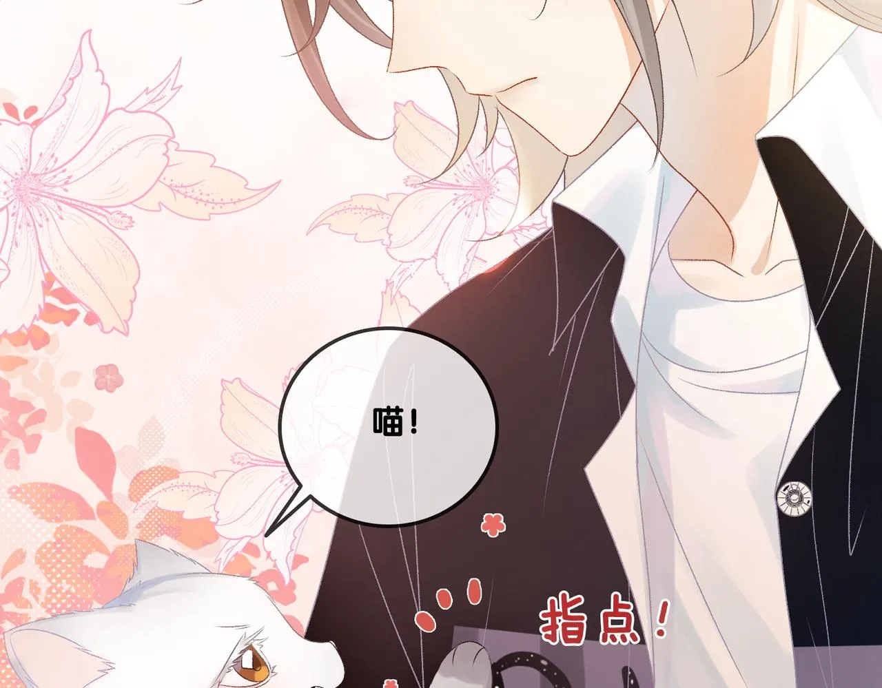 第26话 兔兔撒娇？ 第51页
