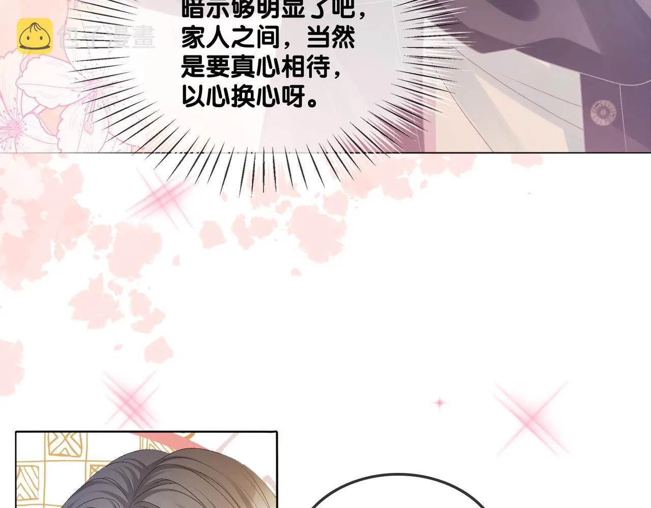 第26话 兔兔撒娇？ 第53页