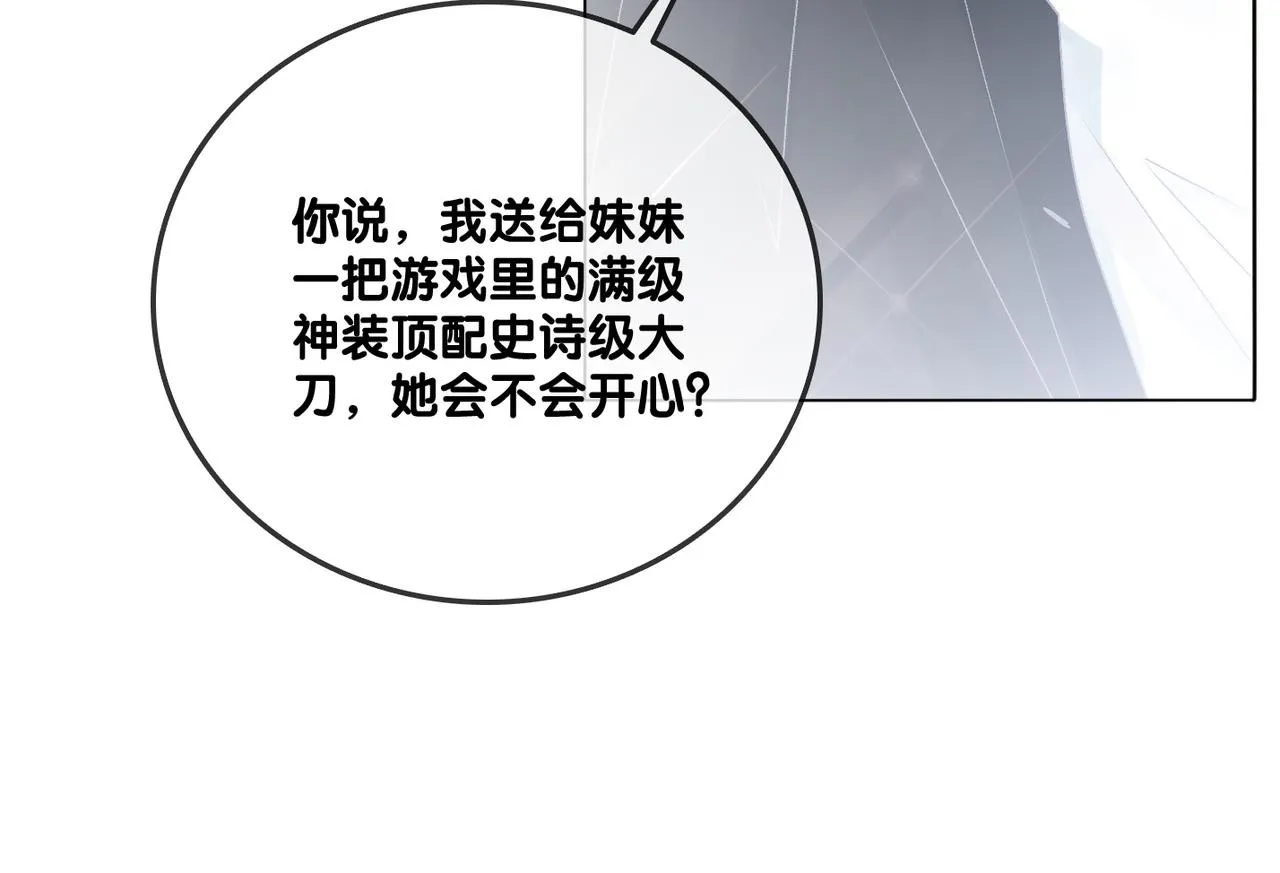第26话 兔兔撒娇？ 第56页