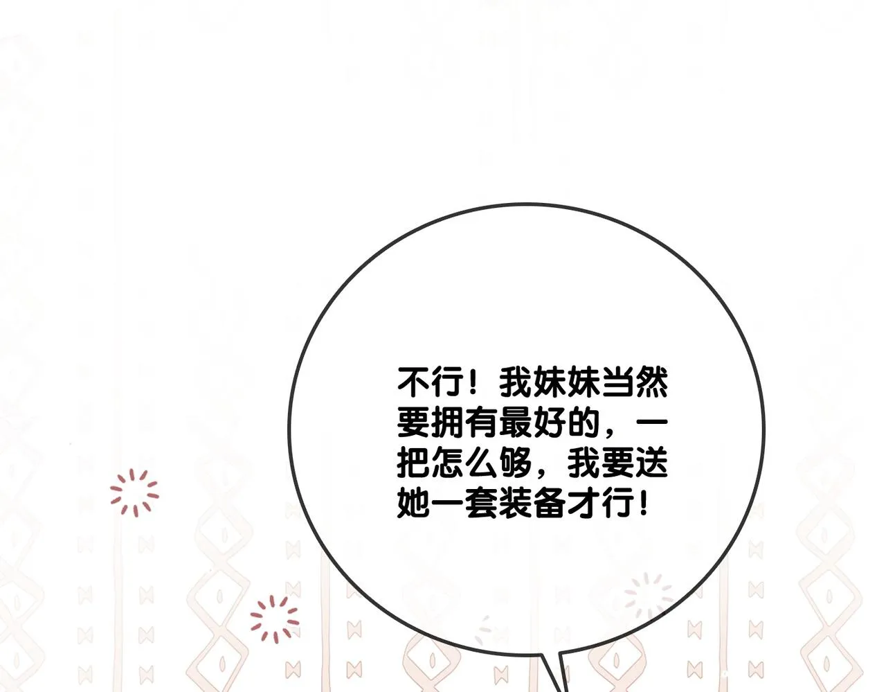 第26话 兔兔撒娇？ 第57页