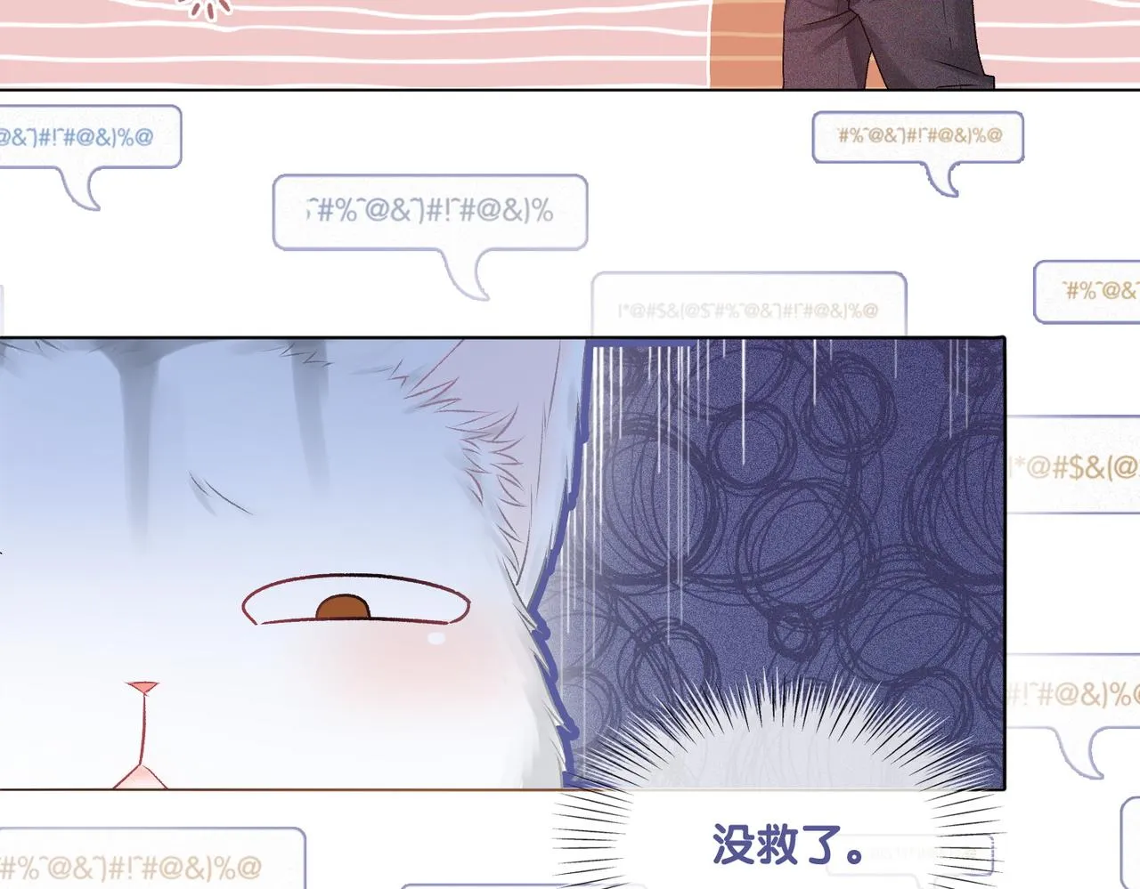 第26话 兔兔撒娇？ 第59页