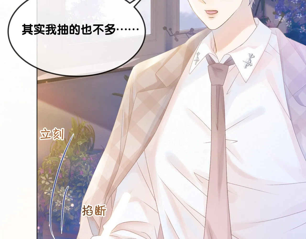 第26话 兔兔撒娇？ 第77页