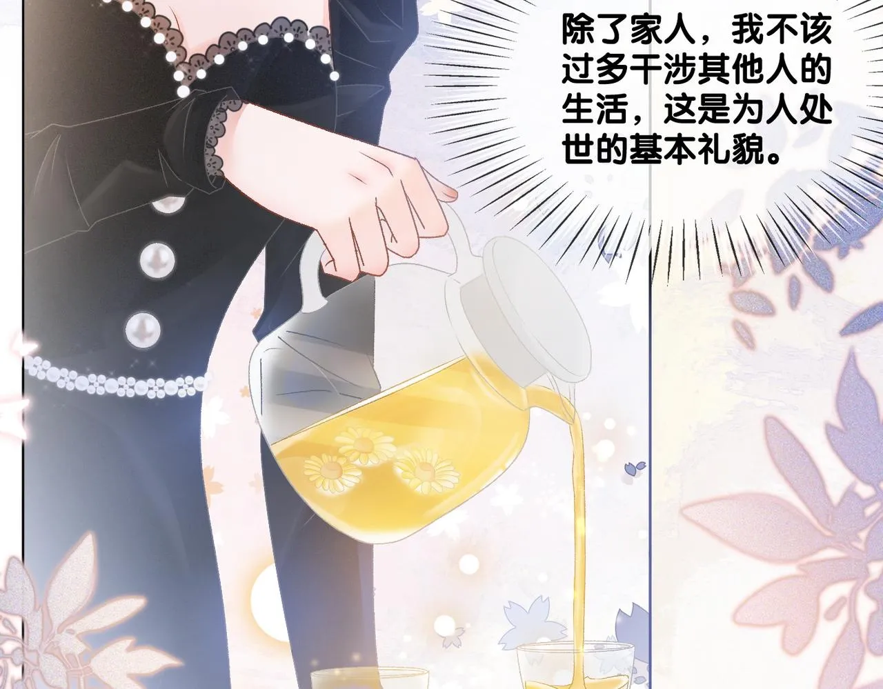 第26话 兔兔撒娇？ 第80页