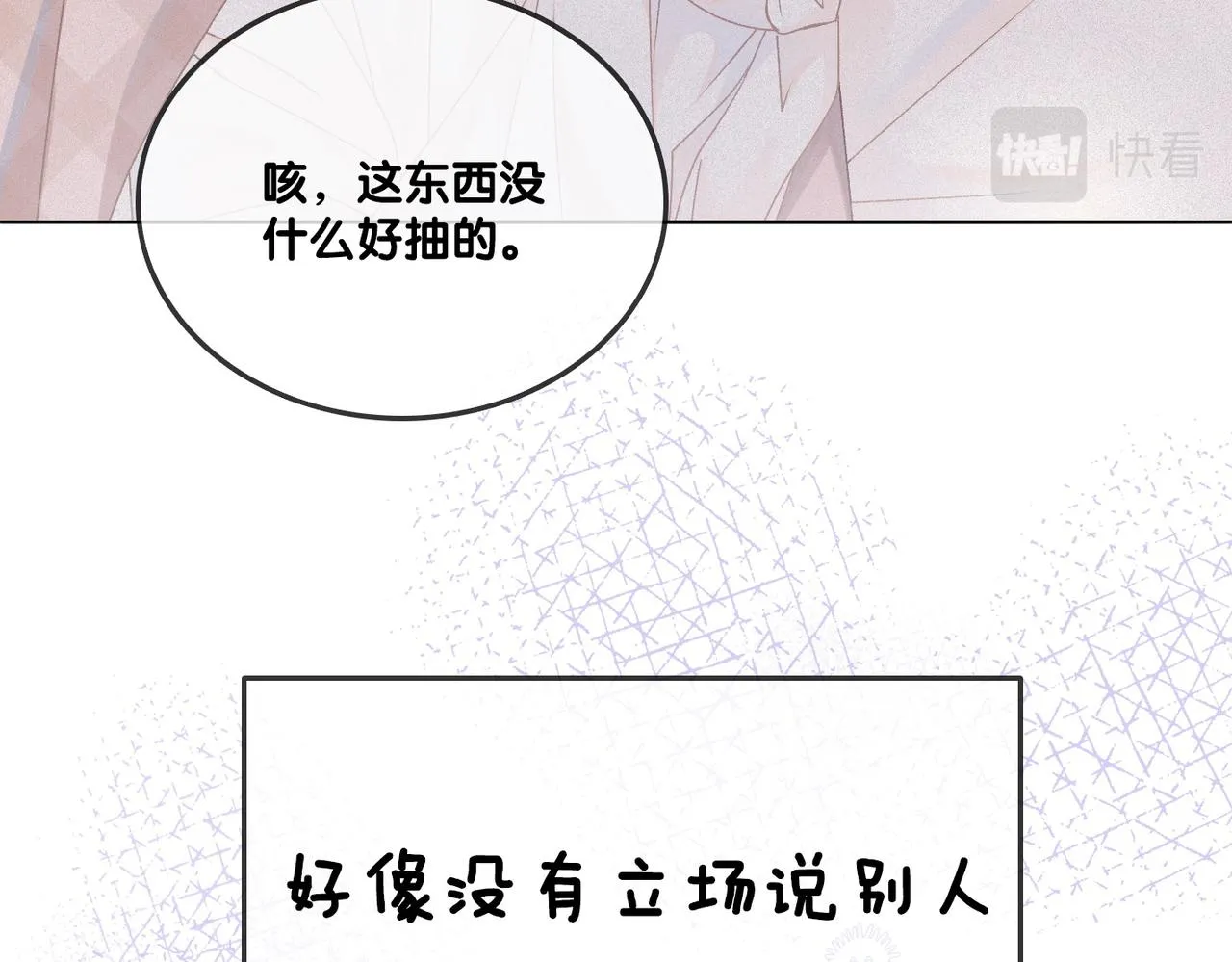 第26话 兔兔撒娇？ 第103页