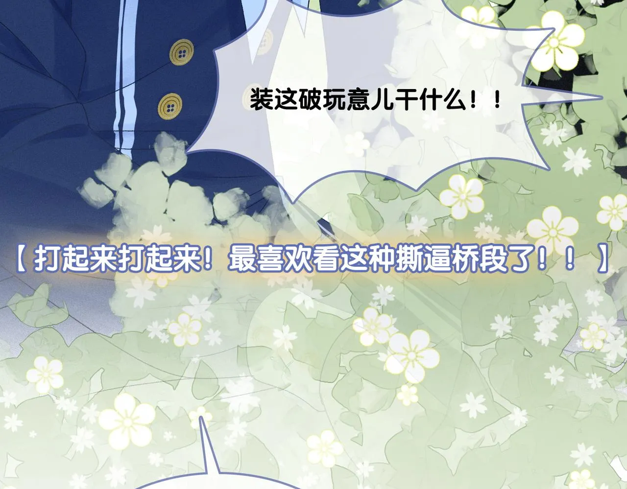 第27话 宠妹之魂觉醒？ 第55页