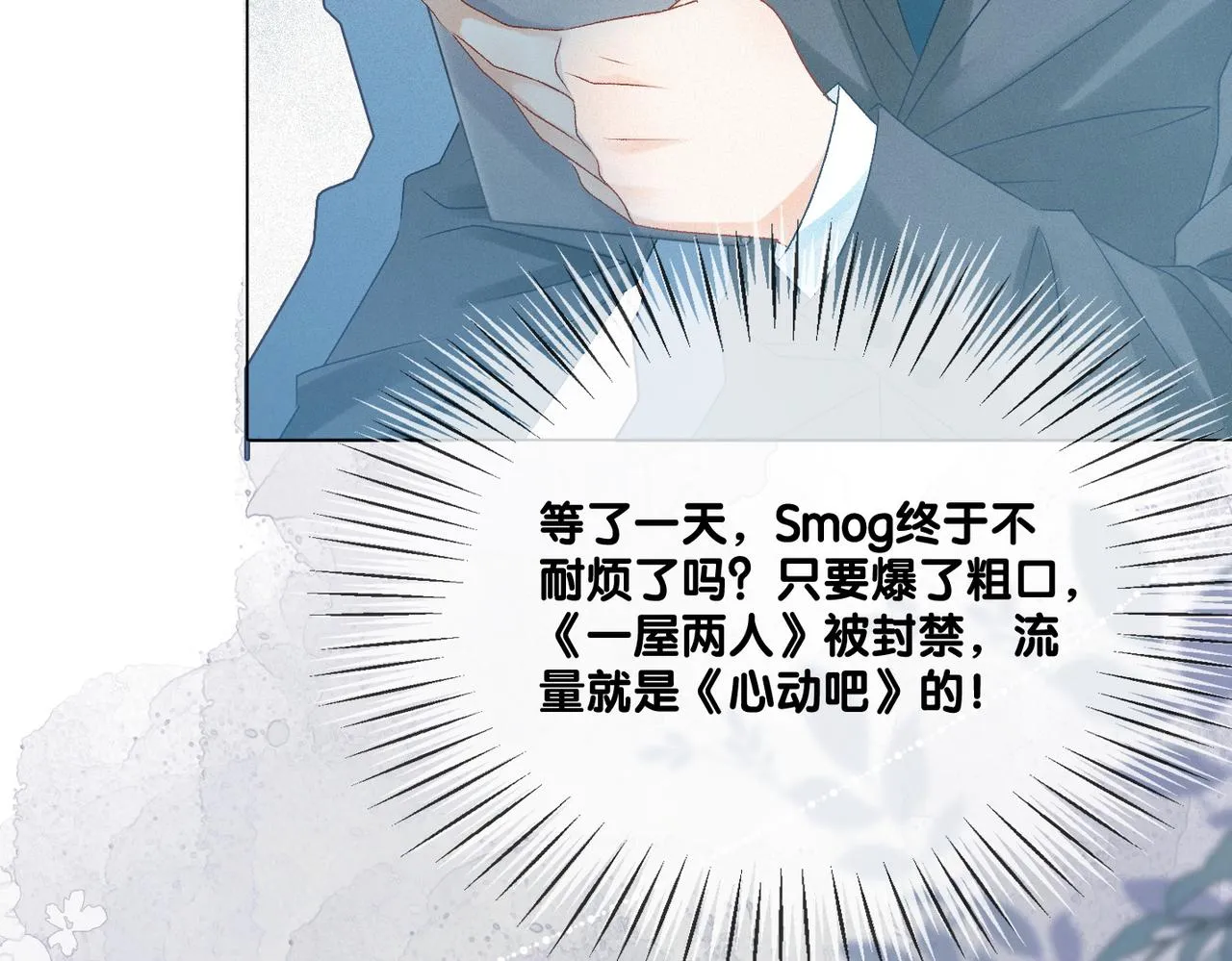 第27话 宠妹之魂觉醒？ 第58页