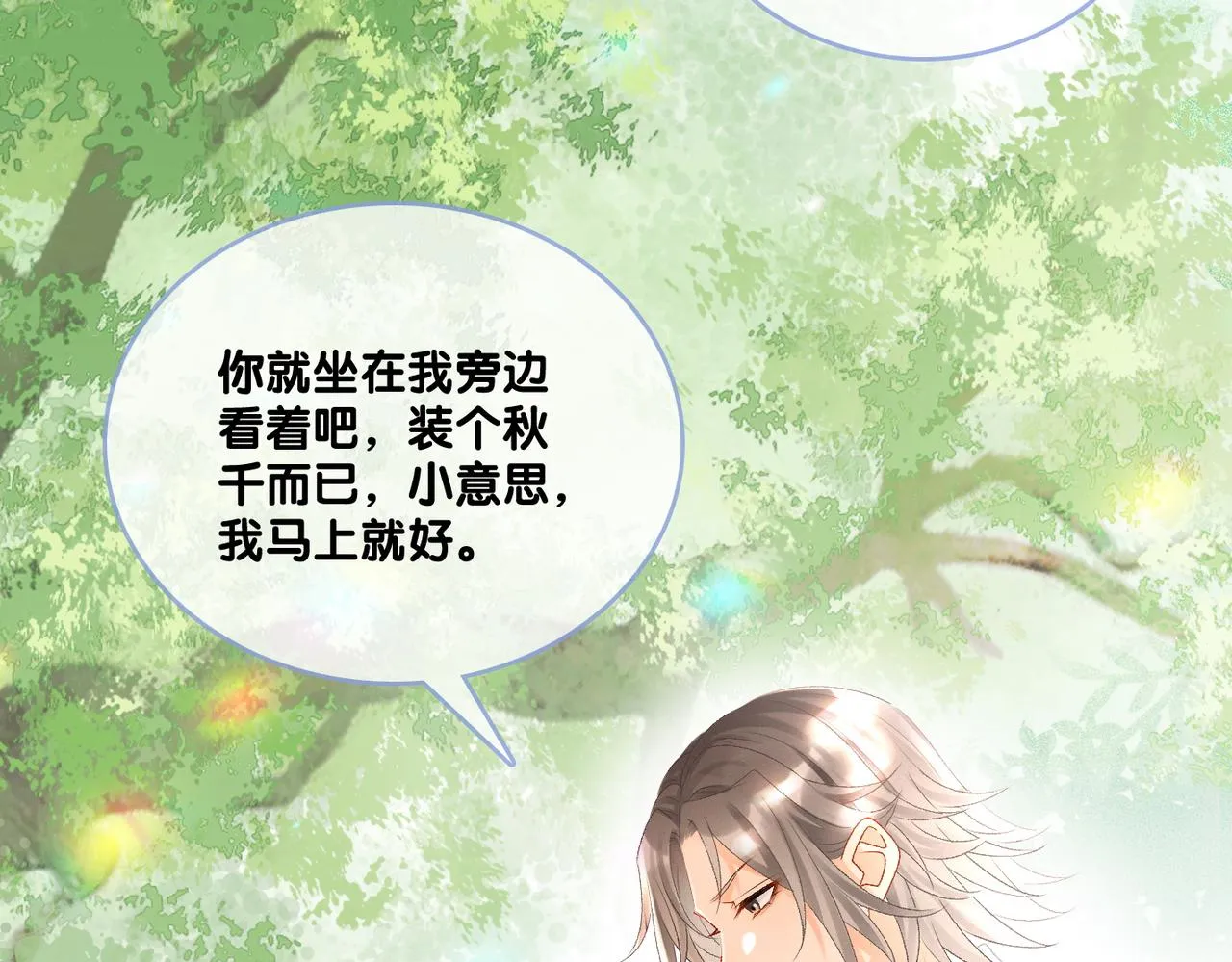 第27话 宠妹之魂觉醒？ 第73页