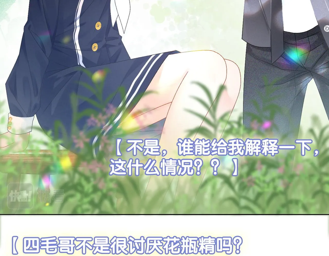 第27话 宠妹之魂觉醒？ 第75页