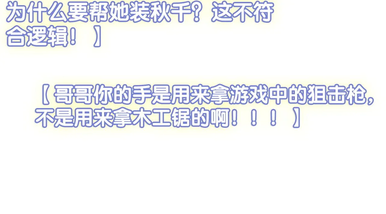 第27话 宠妹之魂觉醒？ 第76页