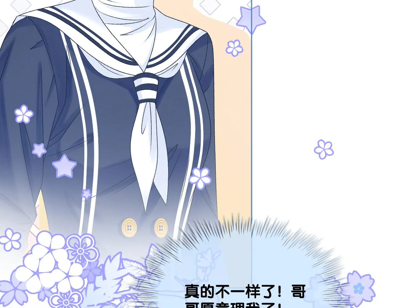 第27话 宠妹之魂觉醒？ 第96页