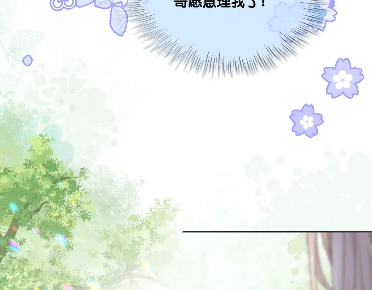 第27话 宠妹之魂觉醒？ 第97页