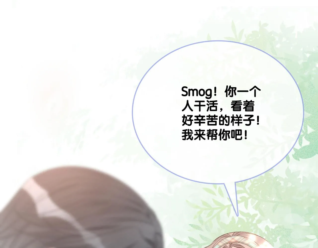 第27话 宠妹之魂觉醒？ 第104页