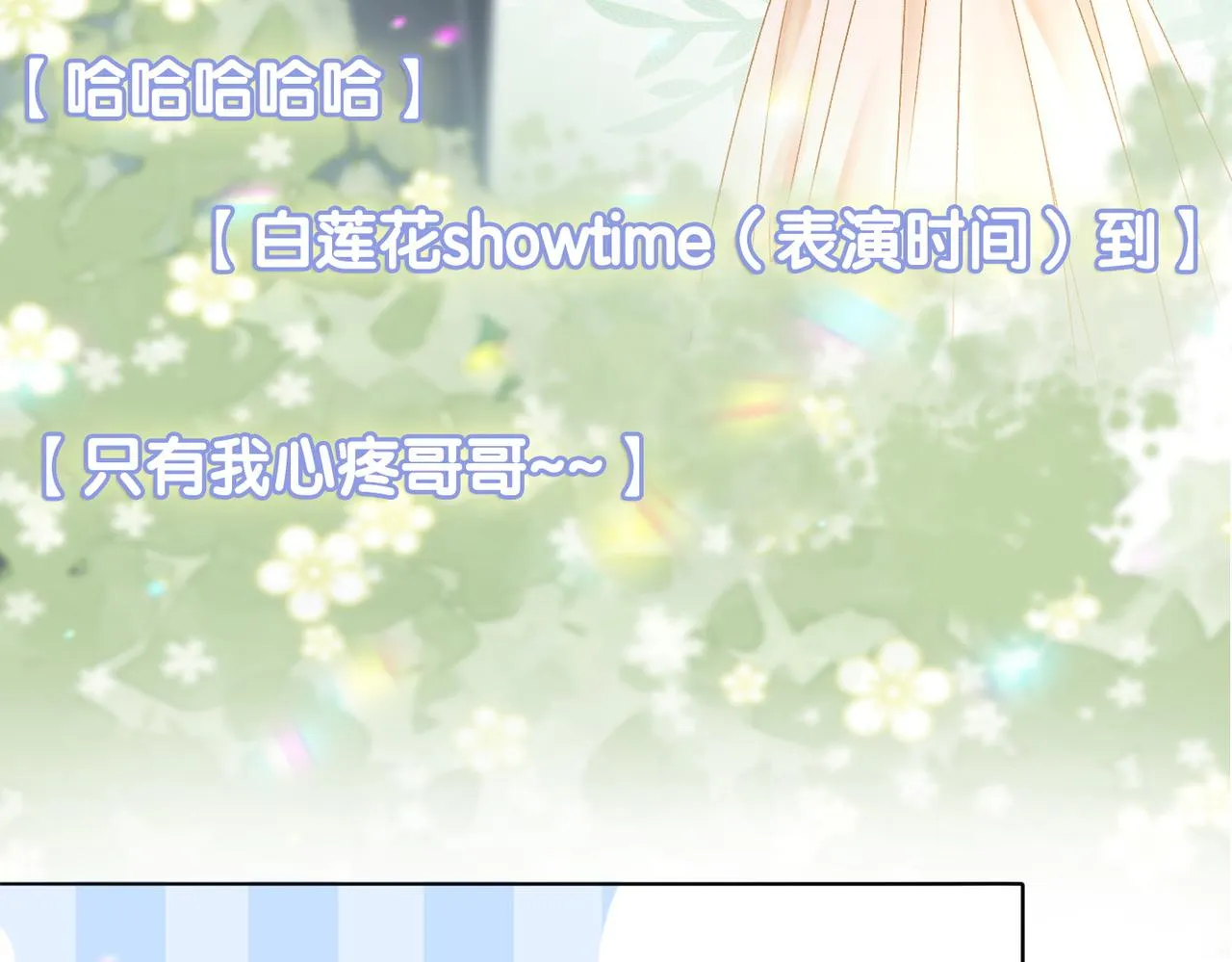 第27话 宠妹之魂觉醒？ 第106页