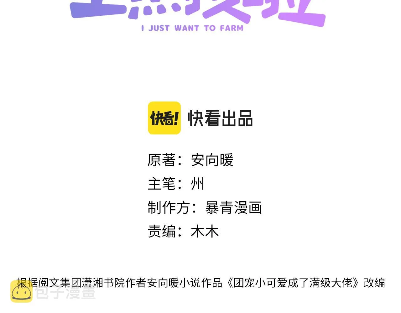 第28话 双标现场 第3页