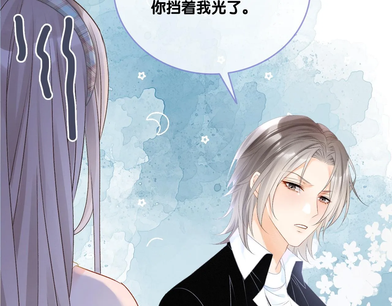 第28话 双标现场 第7页