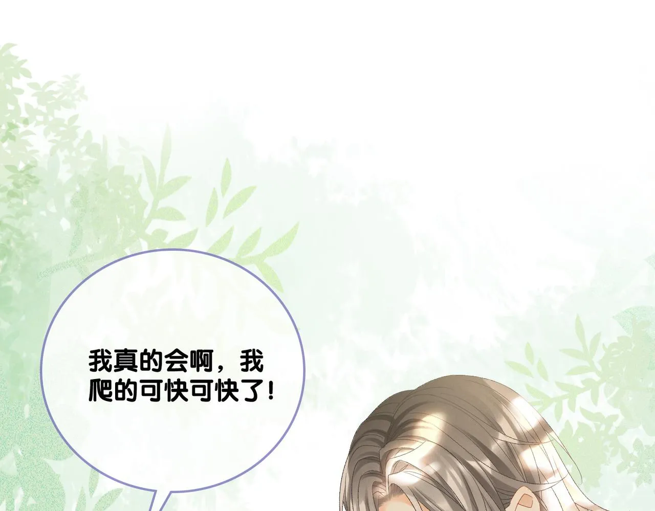 第28话 双标现场 第15页
