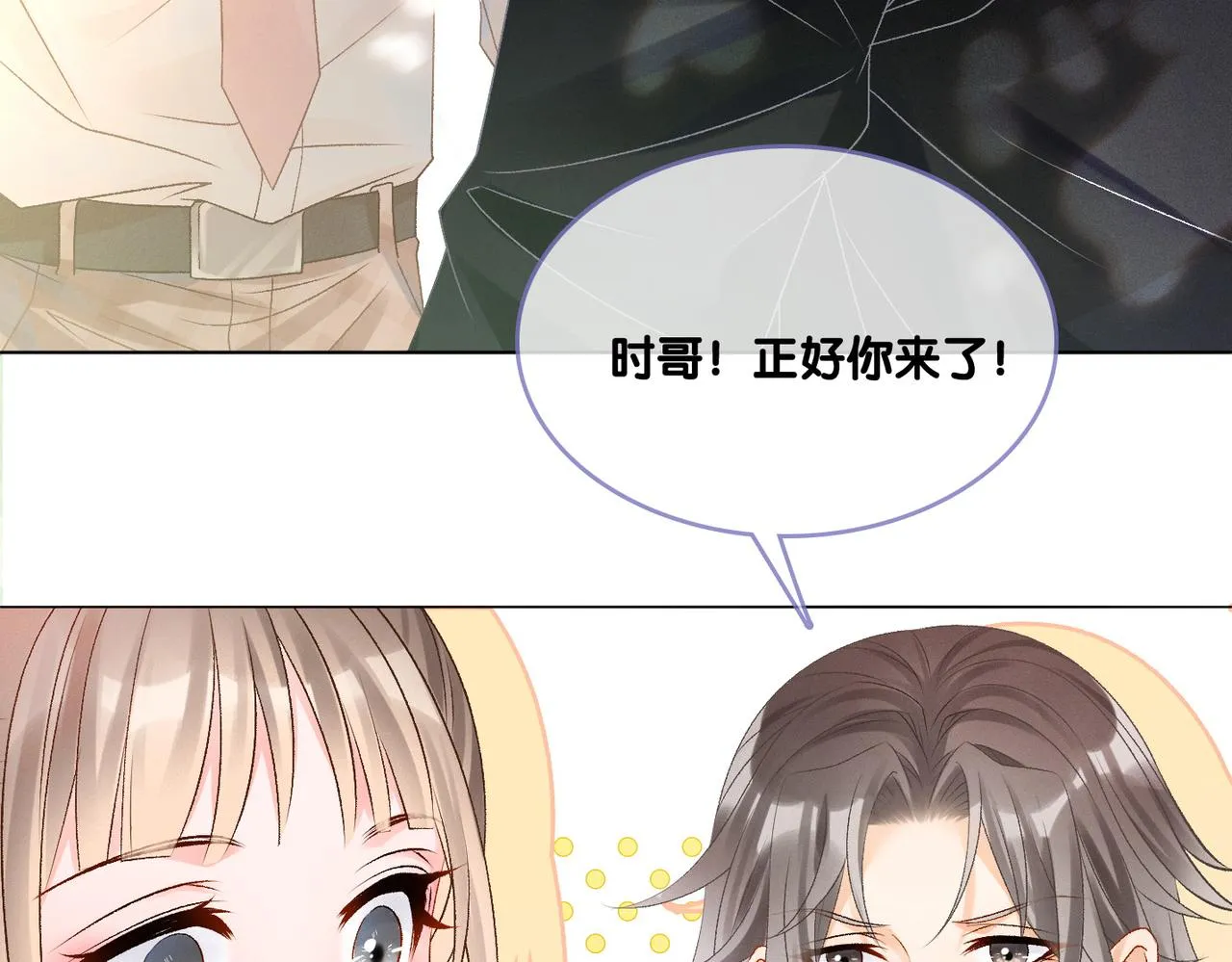 第28话 双标现场 第21页