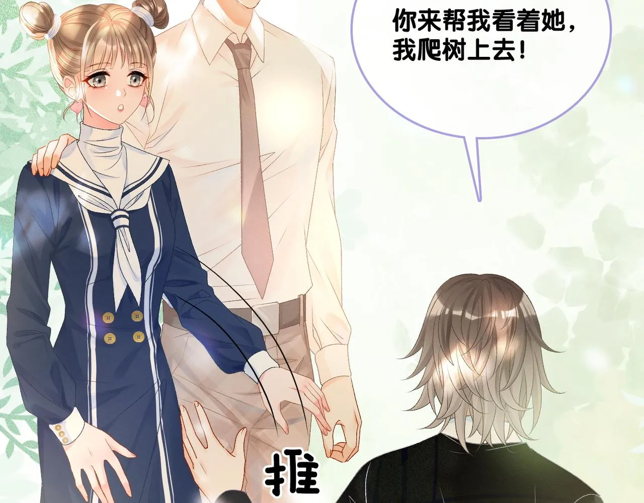 第28话 双标现场 第25页
