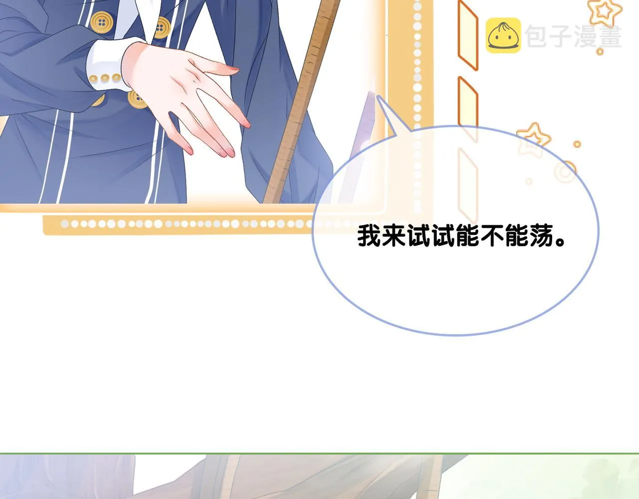 第28话 双标现场 第42页