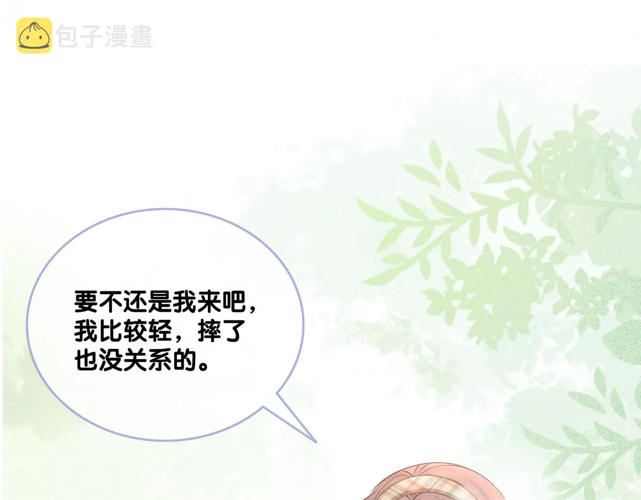 第28话 双标现场 第56页