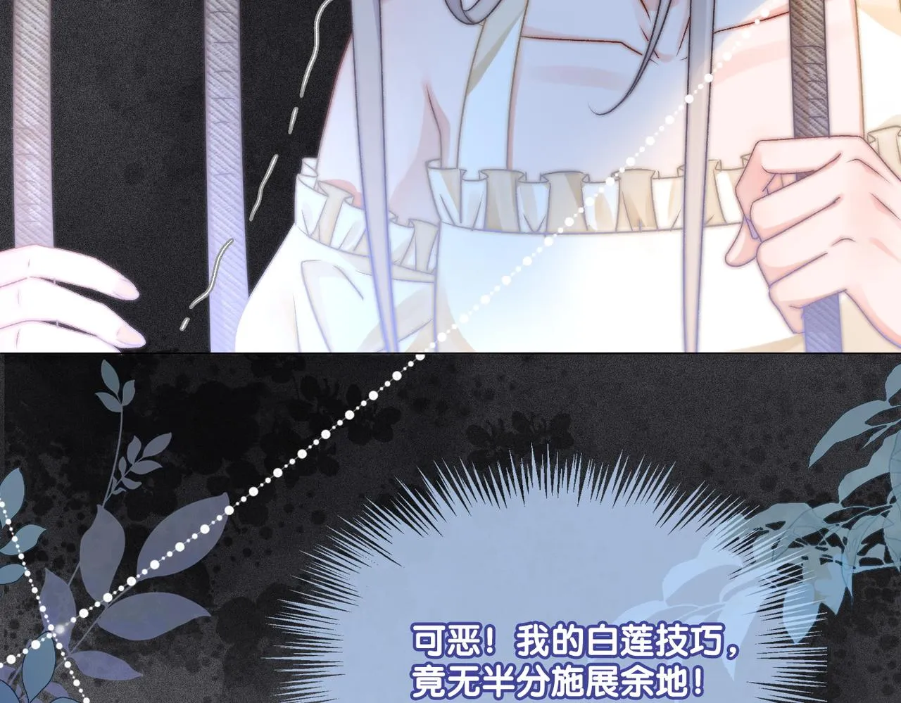 第28话 双标现场 第84页