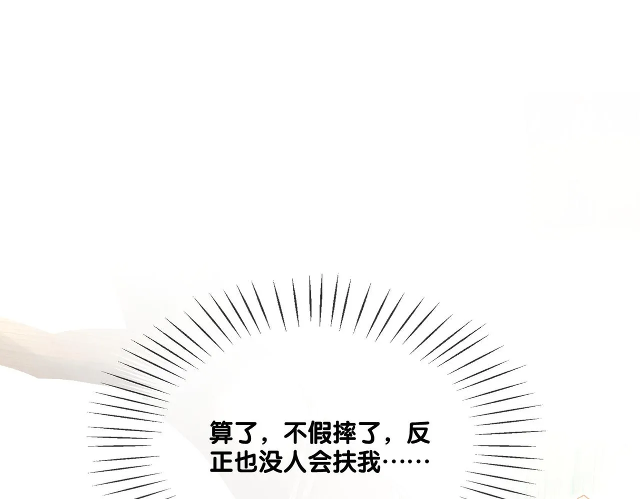 第28话 双标现场 第87页