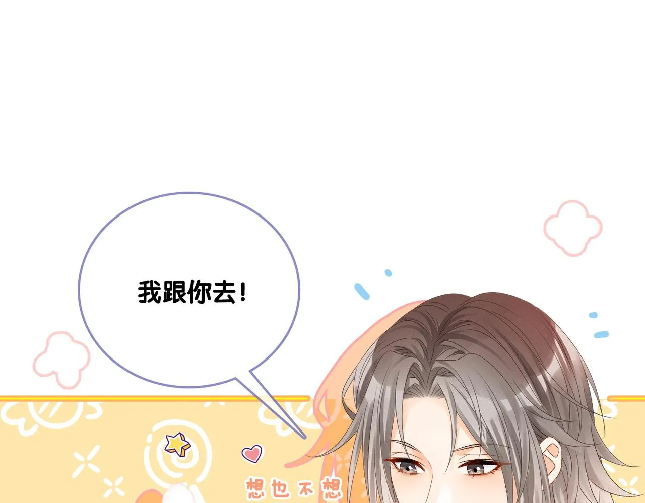 第29话 学霸兔兔 第24页