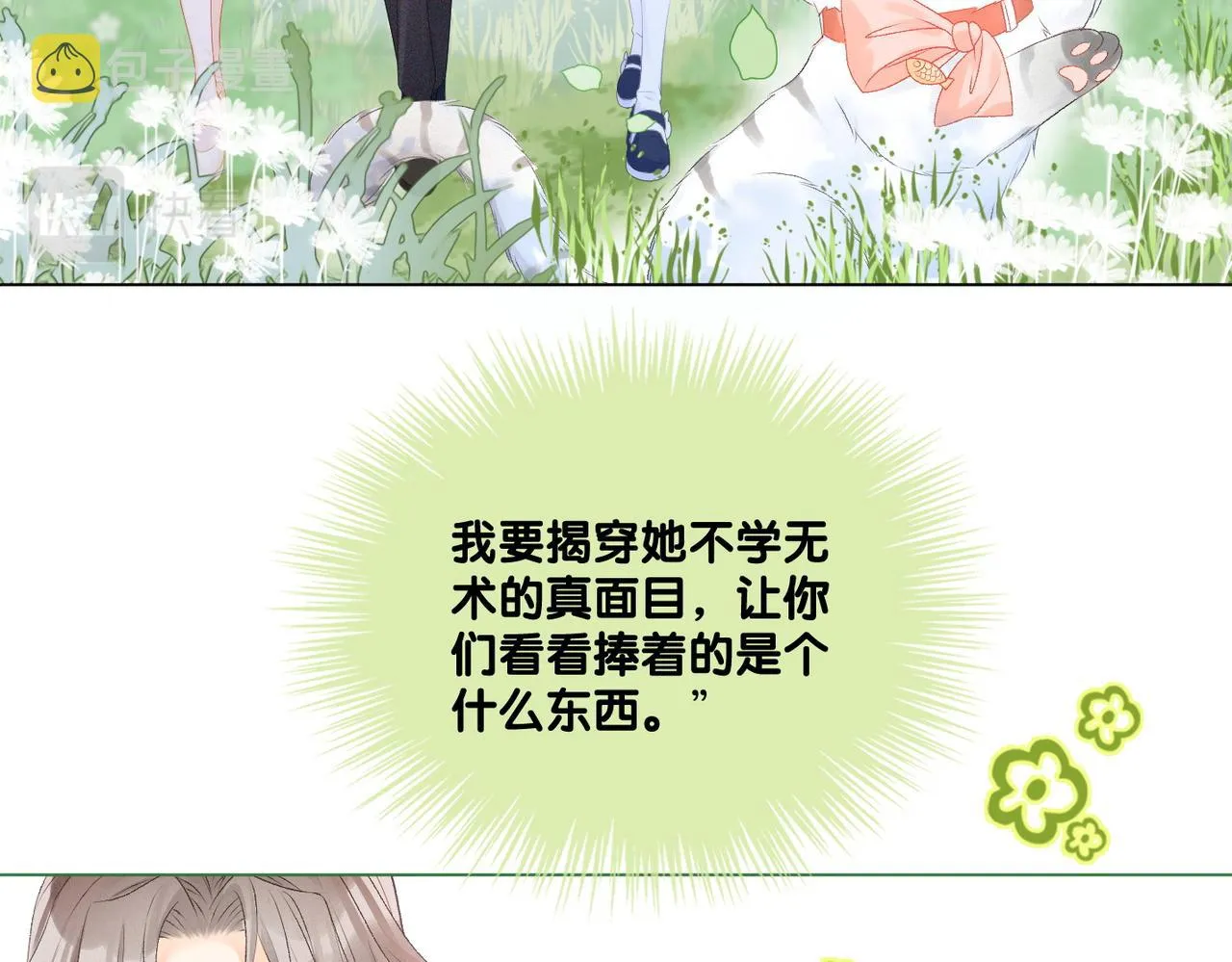 第29话 学霸兔兔 第37页