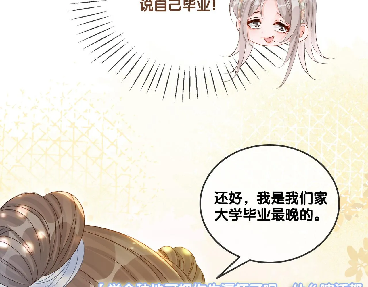 第29话 学霸兔兔 第58页