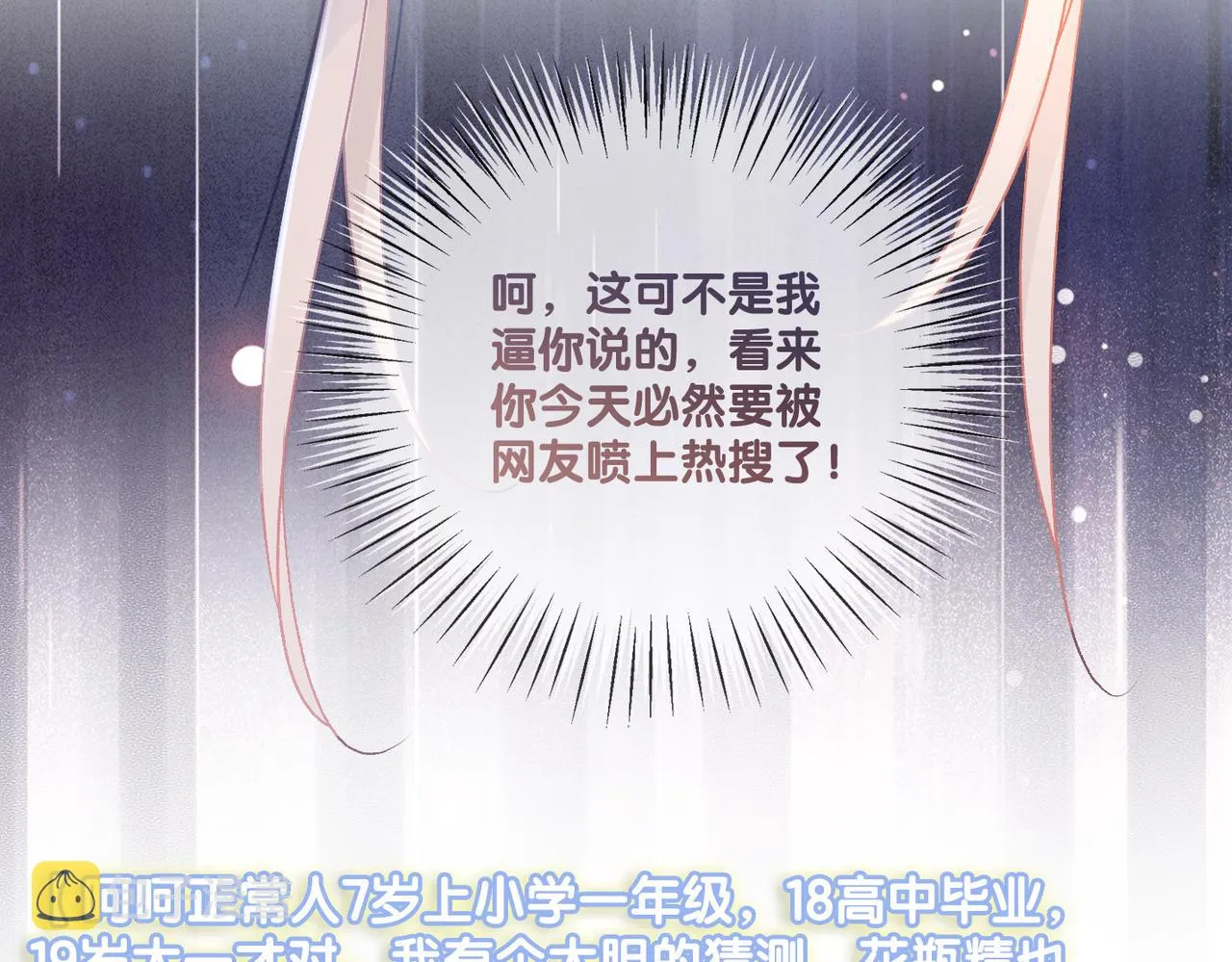 第29话 学霸兔兔 第62页