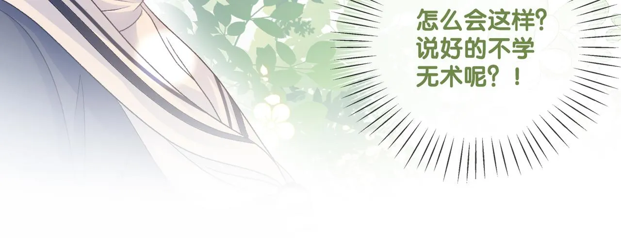 第29话 学霸兔兔 第103页
