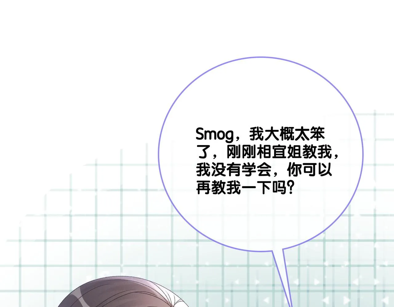 第30话 再次打脸！ 第72页