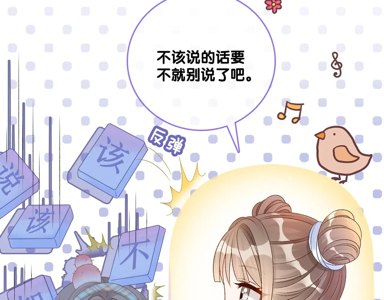 第30话 再次打脸！ 第87页