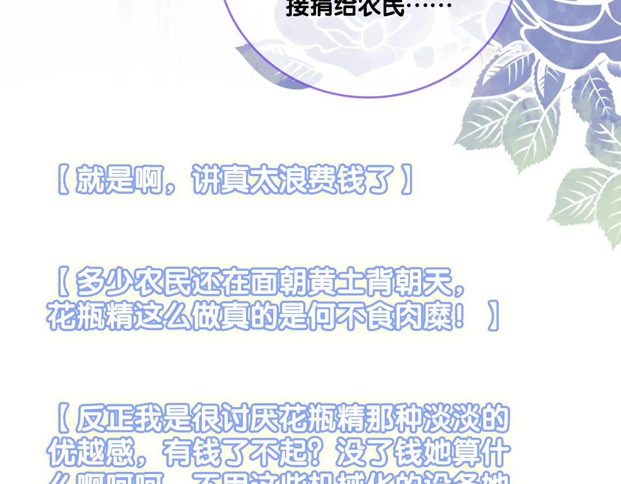 第30话 再次打脸！ 第94页