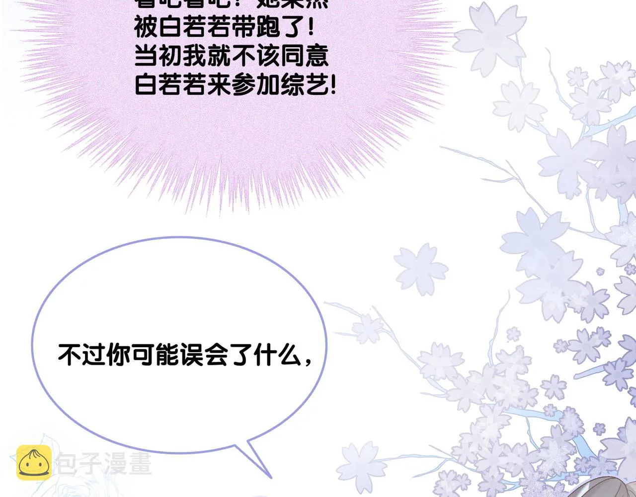第31话 小脑斧受伤了？ 第9页