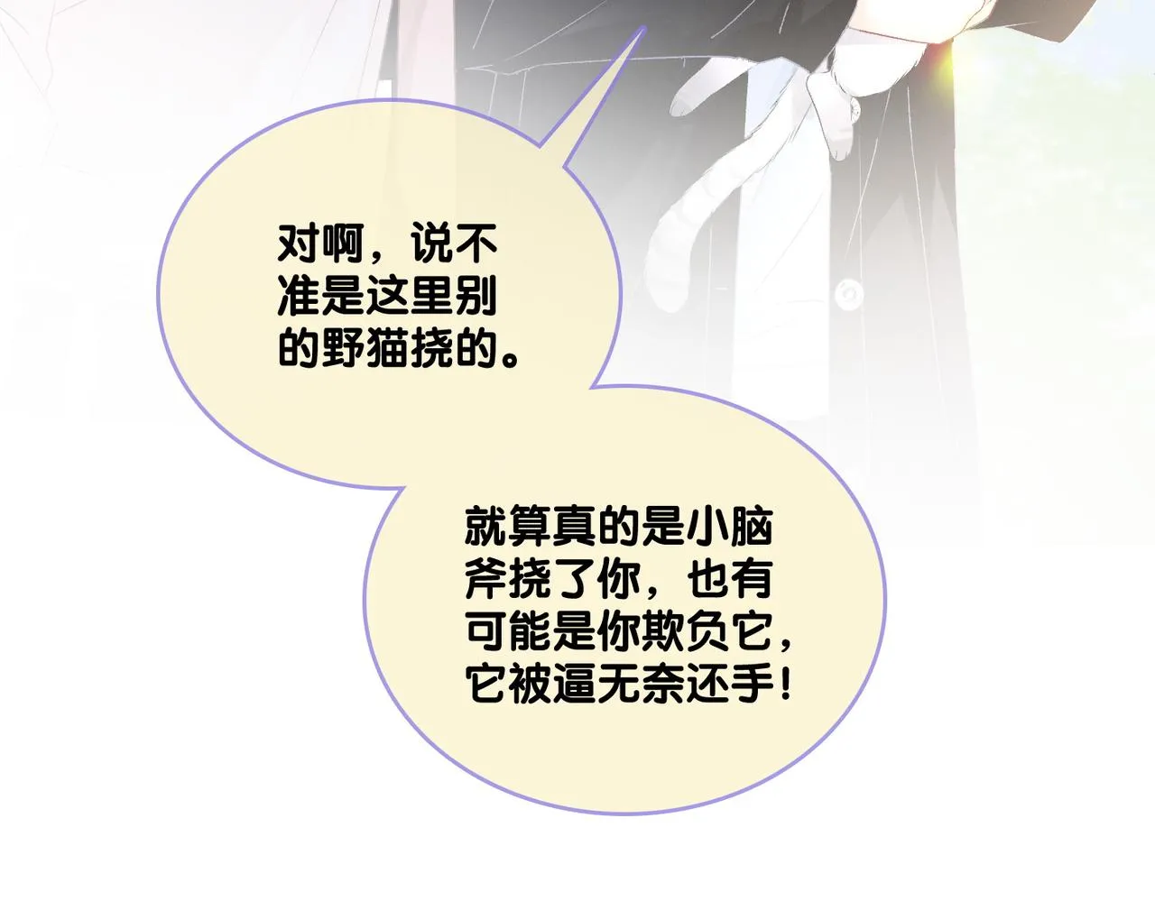 第31话 小脑斧受伤了？ 第87页