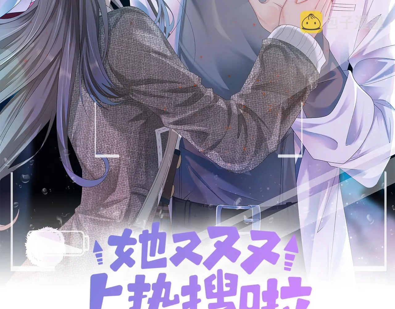 第32话 想吃兔兔~ 第2页