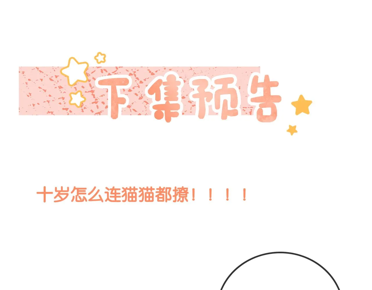 第34话 恶有恶报~ 第112页