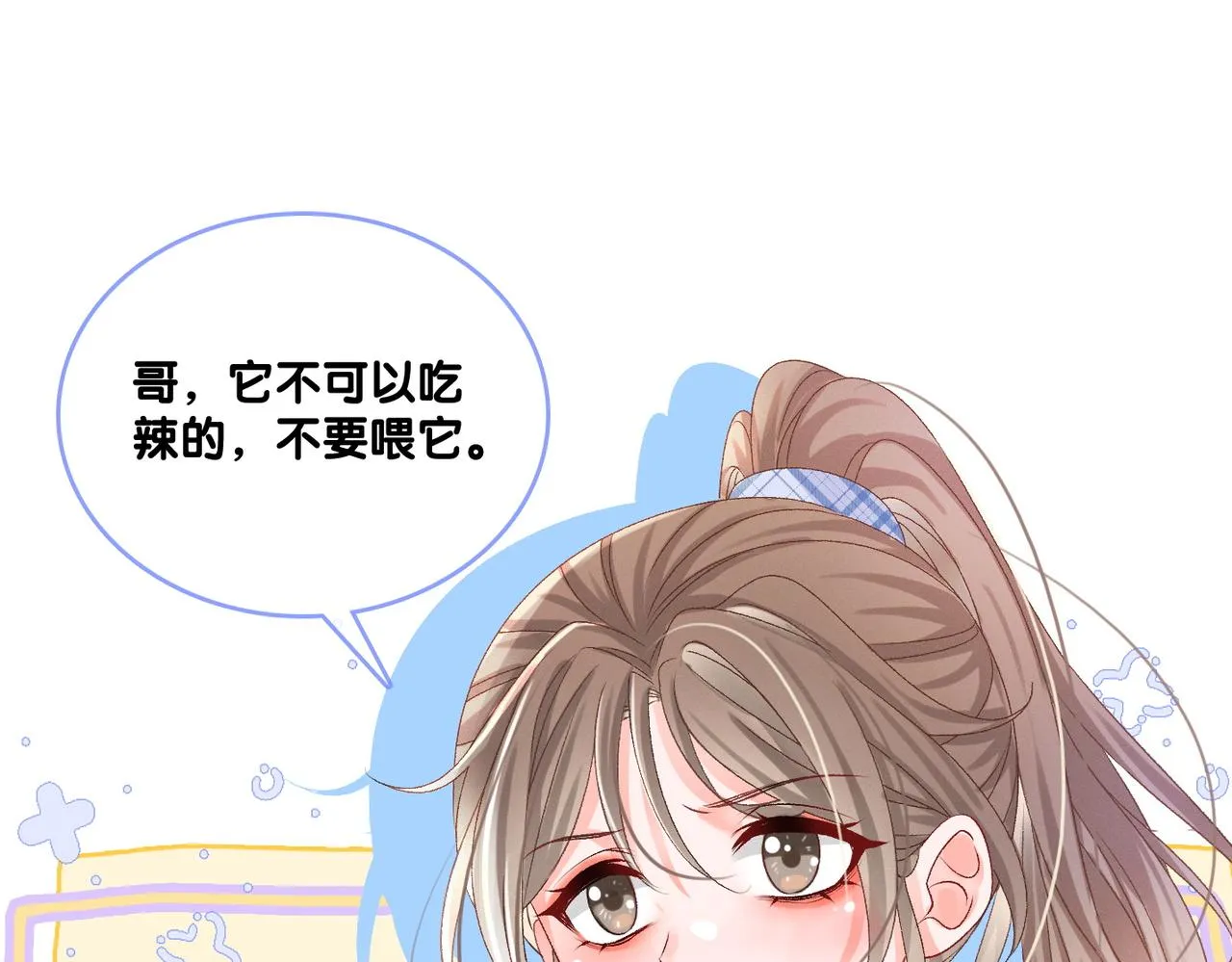 第35话 哥哥的托付 第13页