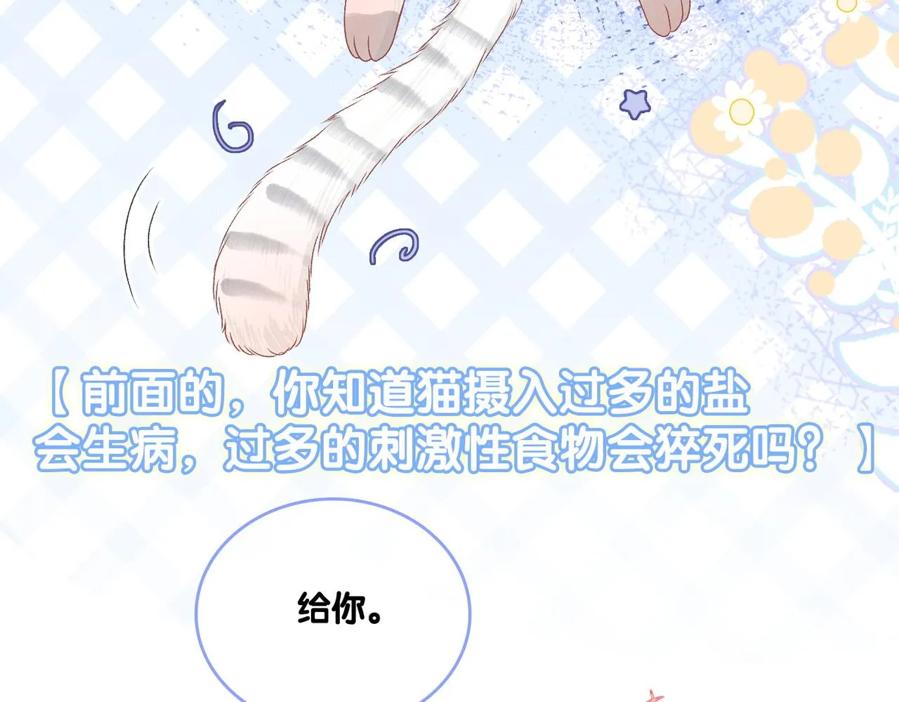 第35话 哥哥的托付 第18页