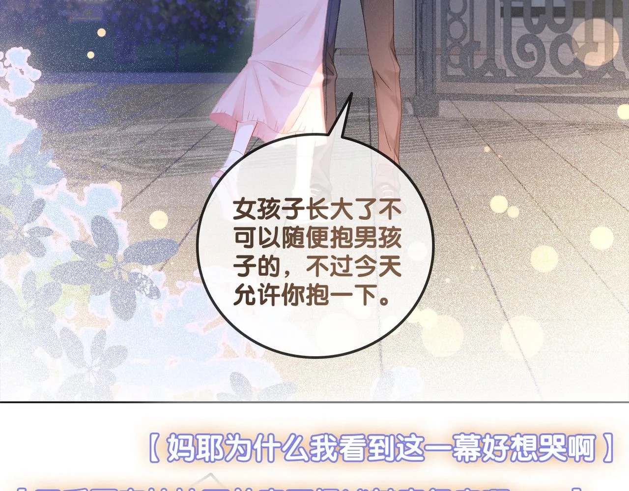 第35话 哥哥的托付 第96页