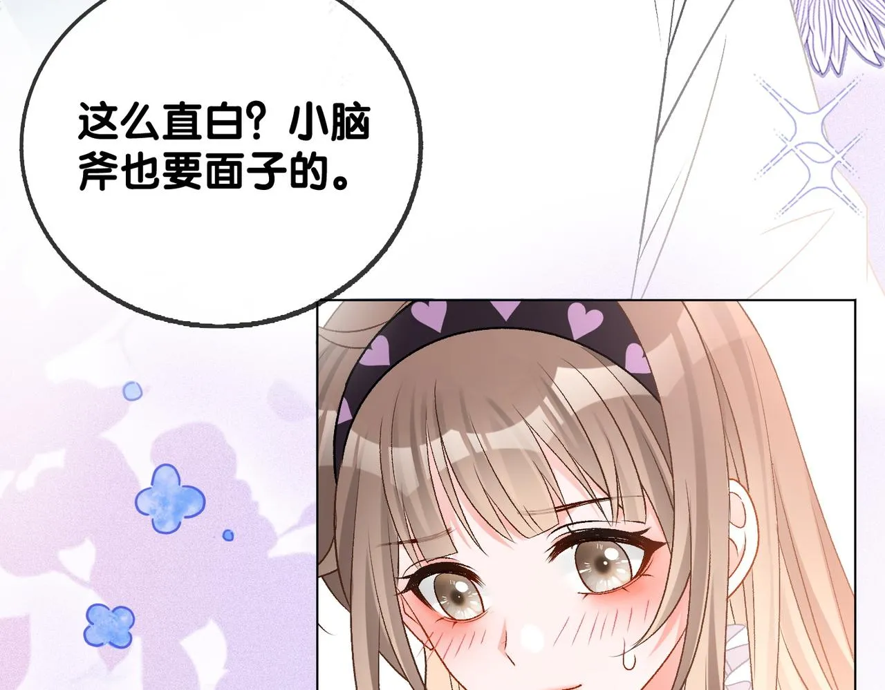 第35话 更难拿下的是哥哥 第30页