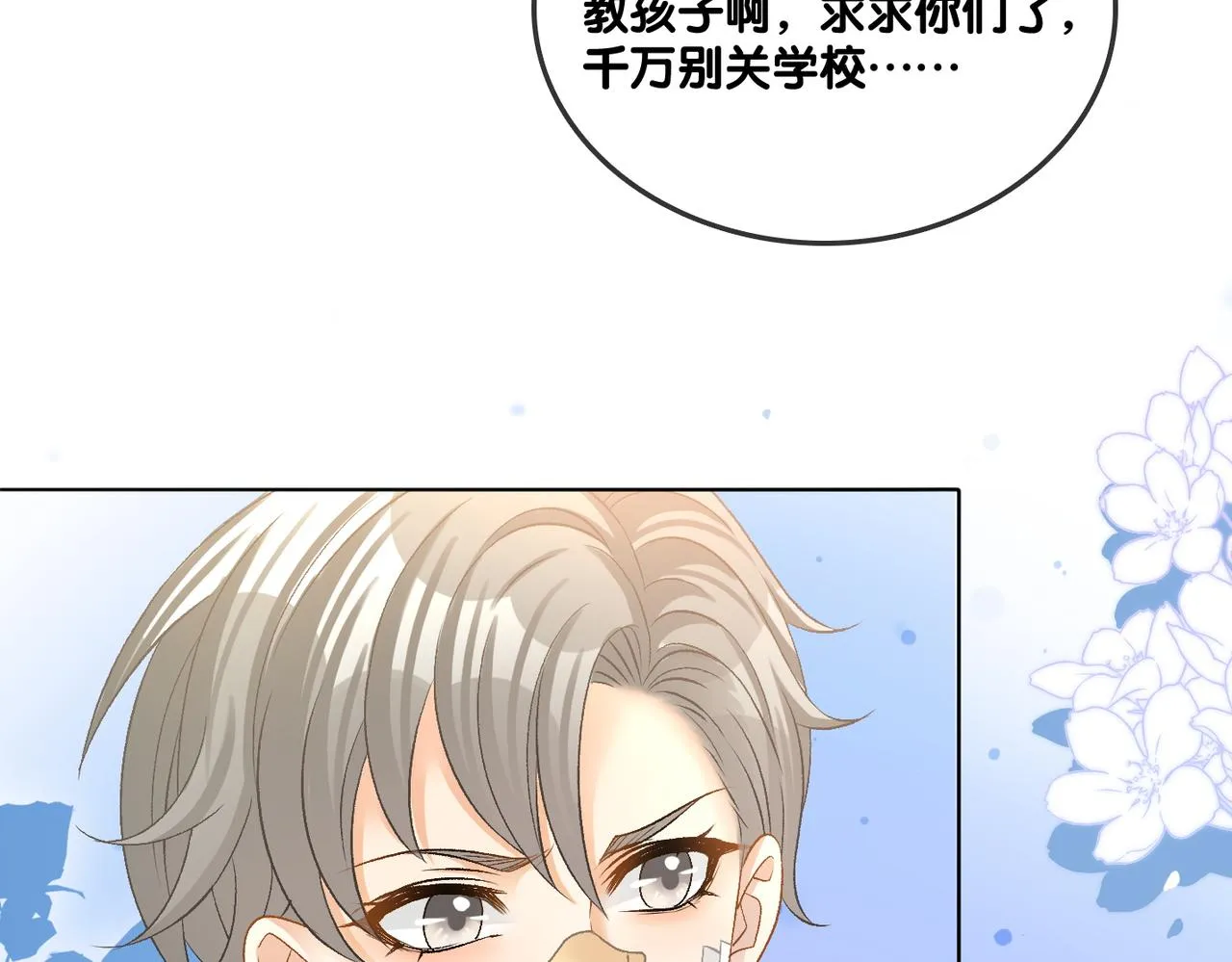 第33话 兔兔保卫战 第11页