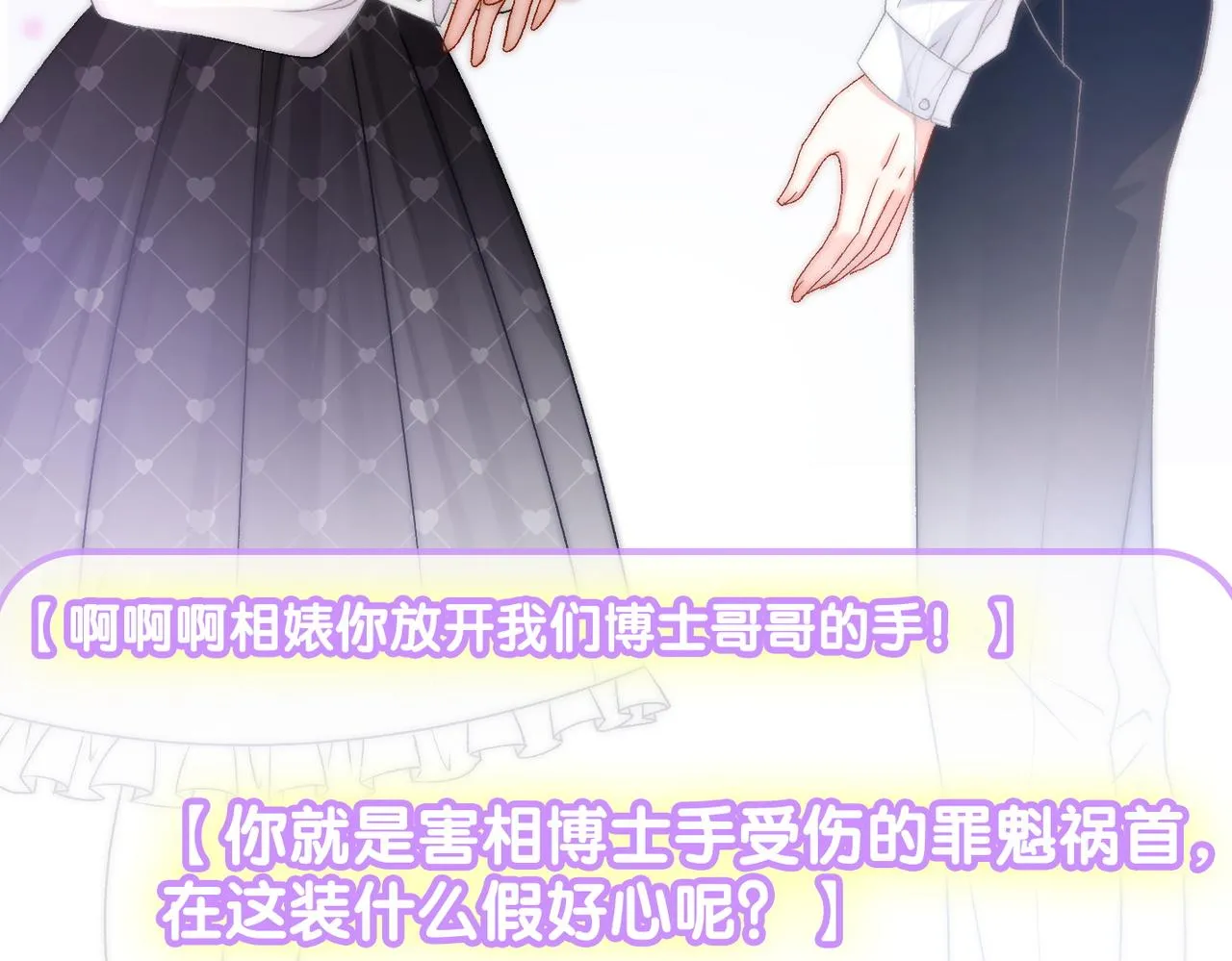 第33话 兔兔保卫战 第106页