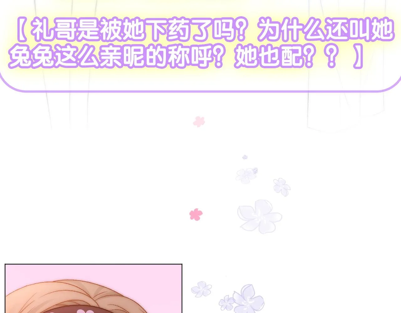 第33话 兔兔保卫战 第107页