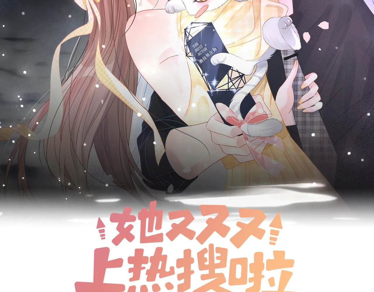第31话 情敌又叒叕增加了 第1页