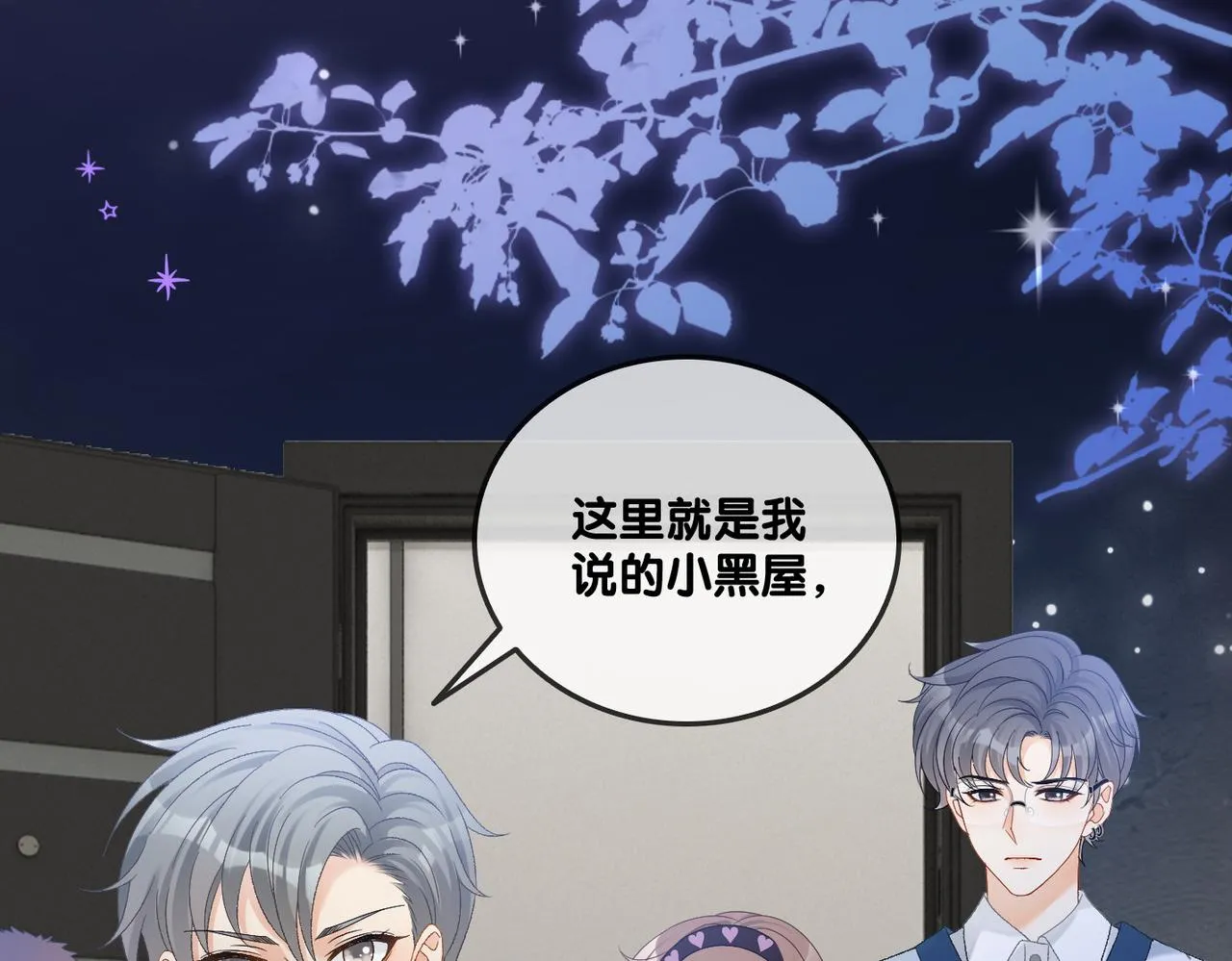 第31话 情敌又叒叕增加了 第5页