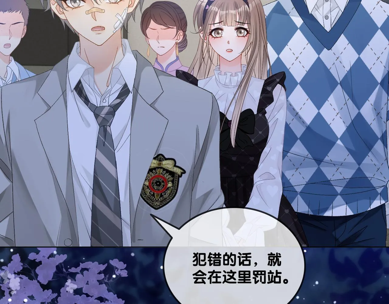 第31话 情敌又叒叕增加了 第6页