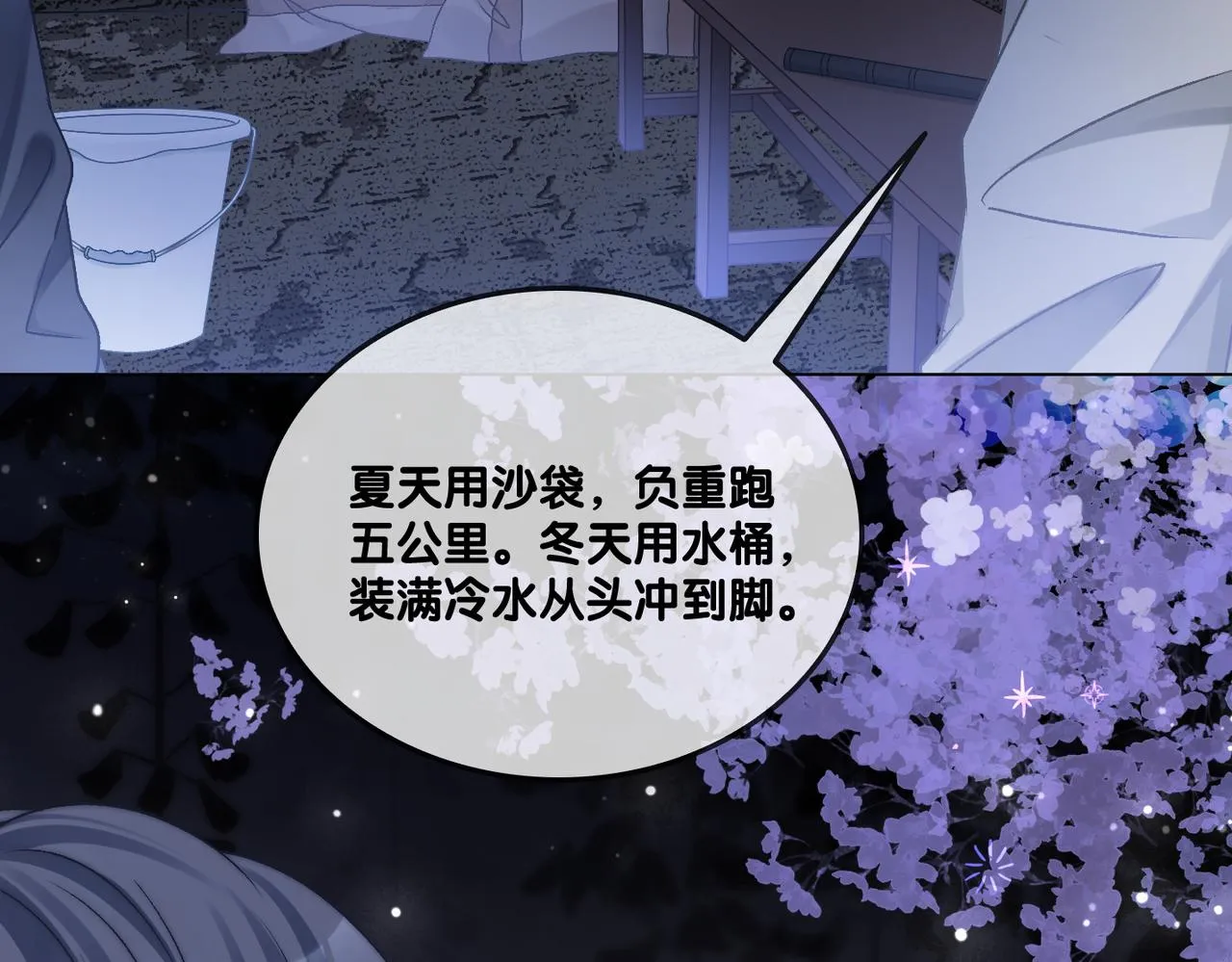 第31话 情敌又叒叕增加了 第8页
